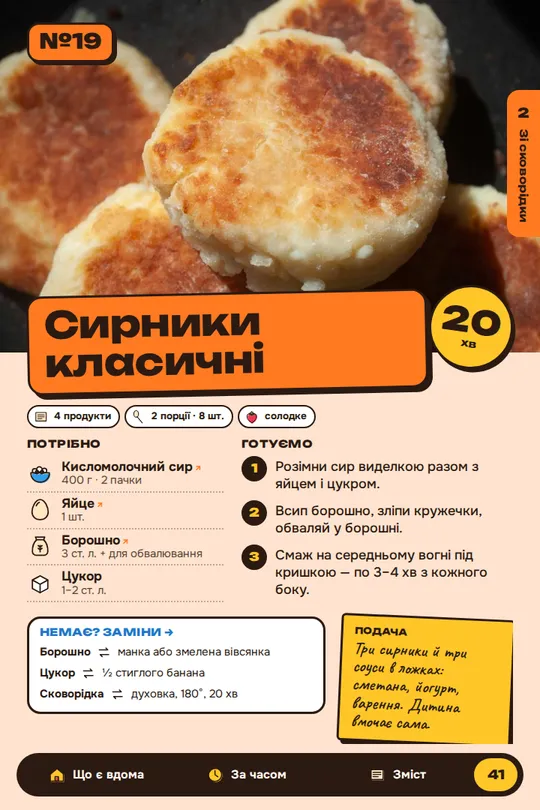 Сторінка гайду: Рецепт